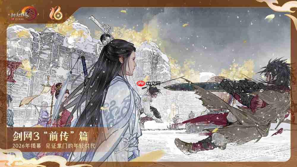 《剑网3》十六周年发布会宣布:全民流派时代开启!