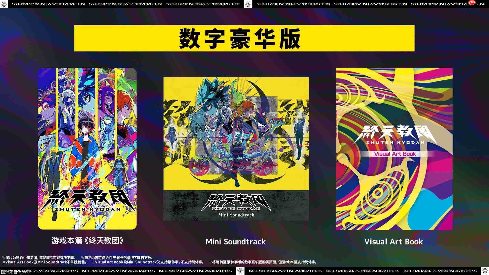 小高和刚新作《终天教团》Final预告片正式公开