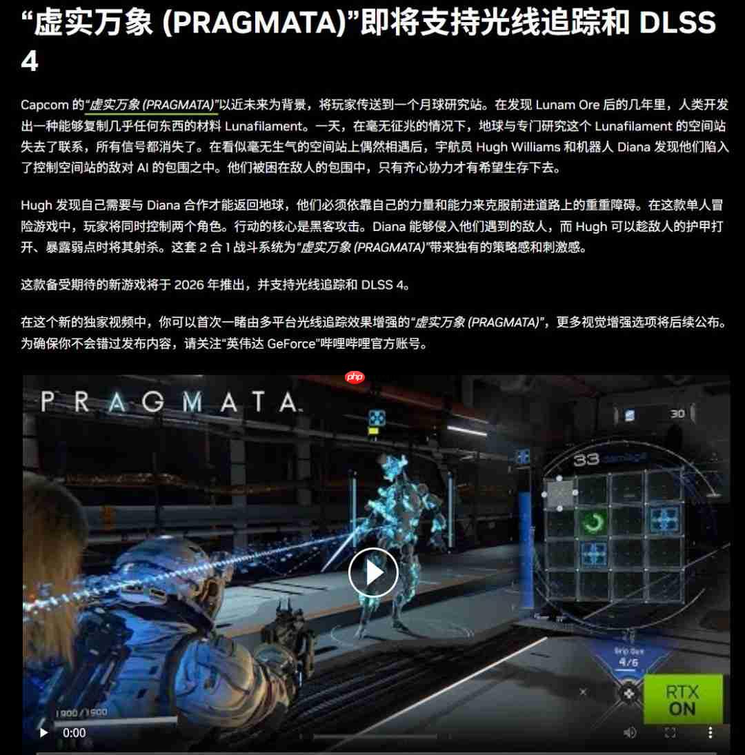 《生化危机9》PS5 Pro强化 光追稳定60FPS运行