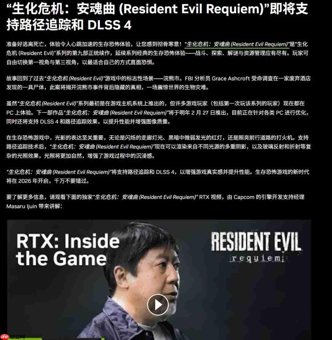 《生化危机9》PS5 Pro强化 光追稳定60FPS运行