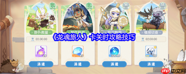 龙魂旅人怎么卡关时 龙魂旅人卡关时攻略技巧