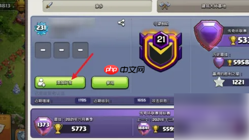 部落战争手游如何加好友 部落冲突加好友方法