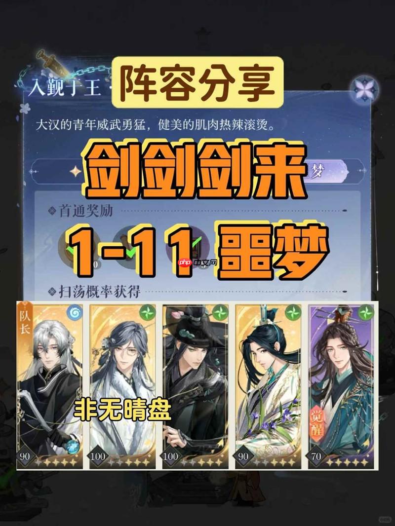 如鸢新活动剑剑剑来攻略 1-11噩梦宫卫长跟打表格