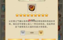 想不想修真玄黄珠怎么用 玄黄珠获取使用方法介绍