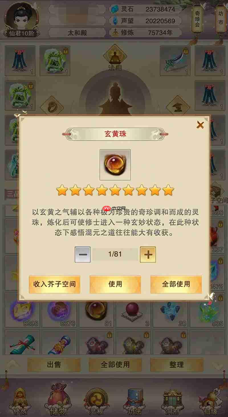 想不想修真玄黄珠怎么用 玄黄珠获取使用方法介绍