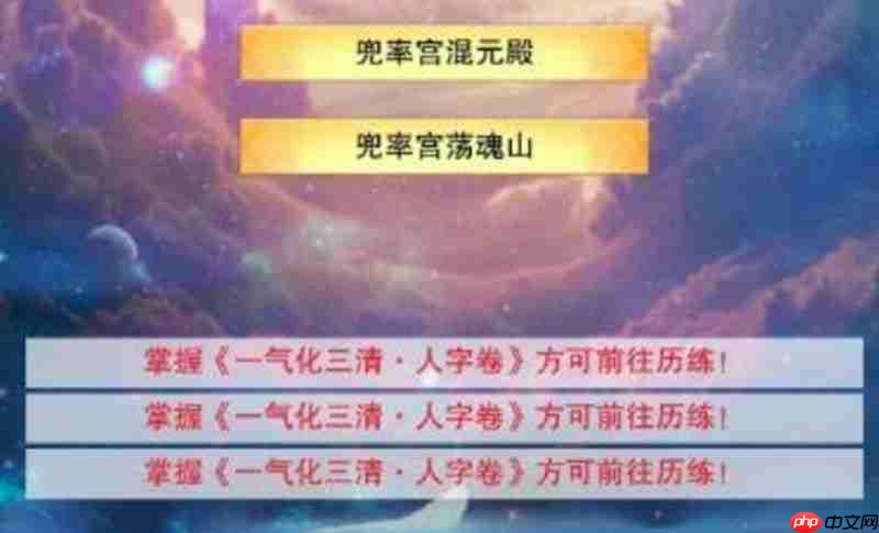 想不想修真大日混元阵怎么获得 大日混元阵获取方法