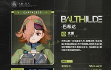少女前线2巴希达怎么玩 巴希达技能效果详细介绍
