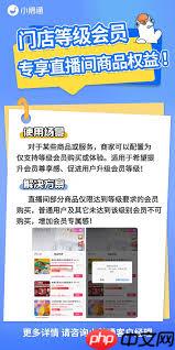 小鹅通如何开通会员