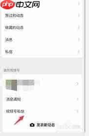 如何开启视频号私信通知