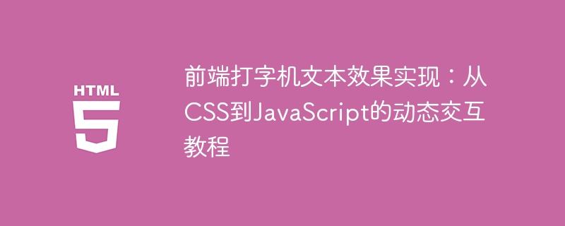 Implementierung von Front-End-Schreibmaschinen Texteffekt: Dynamisches interaktives Tutorial von CSS bis JavaScript