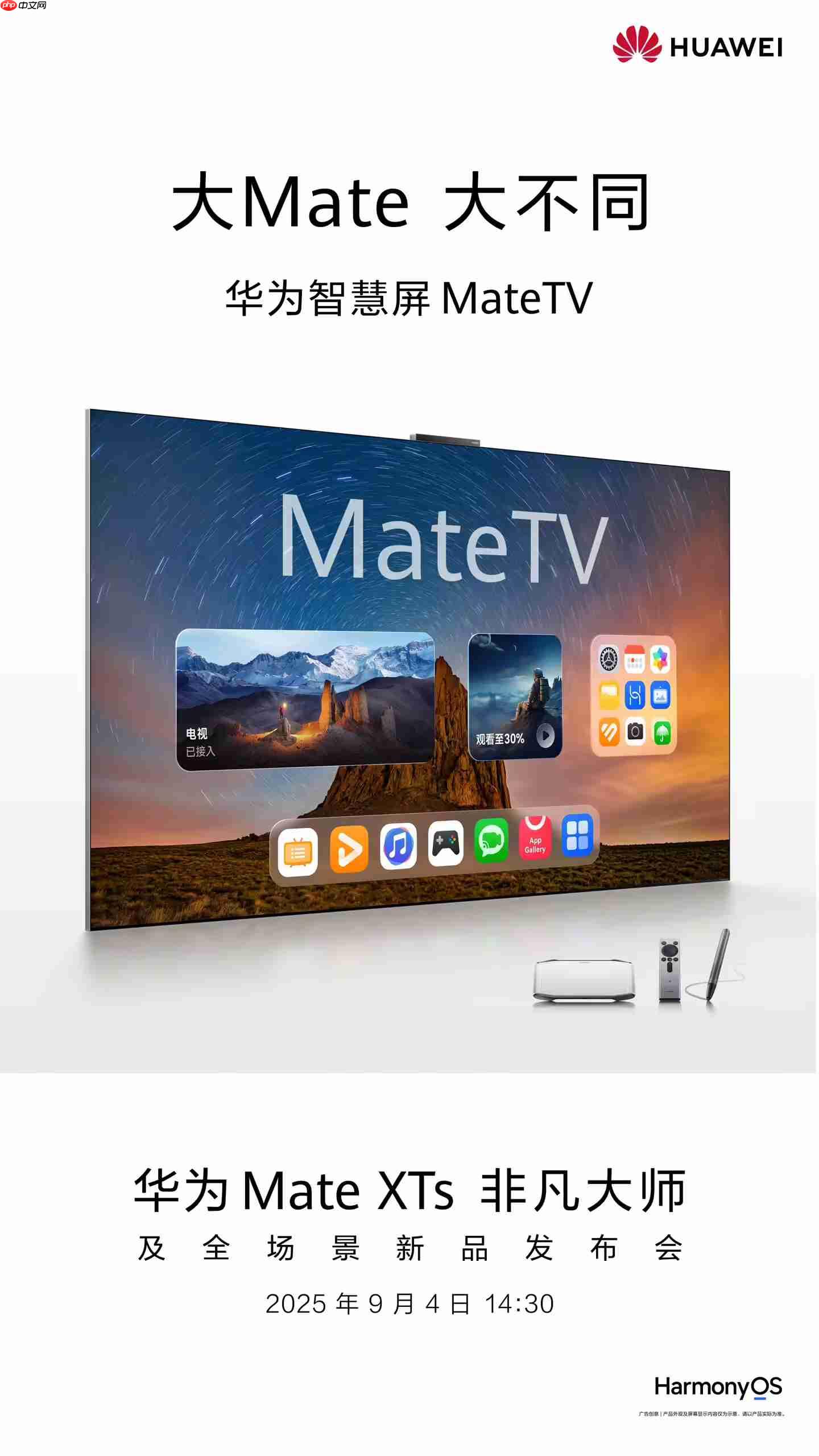 99%屏占比,华为智慧屏MateTV官宣9月4日发布