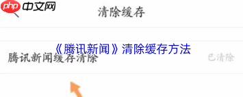 腾讯新闻如何清理缓存