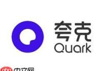 夸克看视频卡顿如何解决