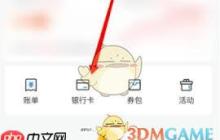 蚂蚁财富如何解绑银行卡