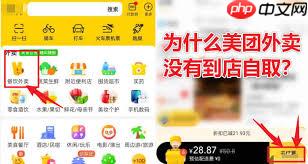 美团外卖如何查看配送位置