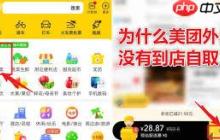 美团外卖如何查看配送位置