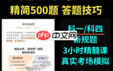 驾考宝典精简500题有没有用