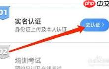 闪送如何进行实名认证