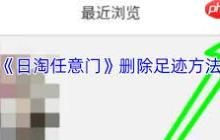 日淘任意门如何注销账号