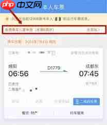 如何在12306买儿童票