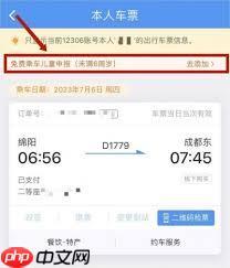 如何在12306买儿童票