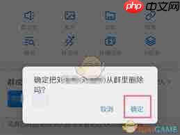 钉钉如何将人移出群聊