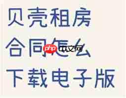 贝壳找房合同在哪里查看