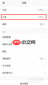 秒剪app怎样编辑片头