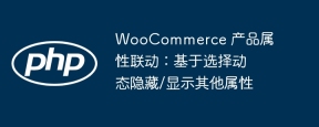 WooCommerce Product Attribute Linkage: Dynamically hide/show other attributes based on selection
