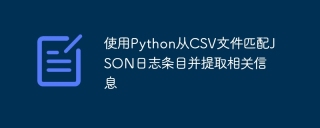 Padankan entri log JSON dari fail CSV menggunakan python dan ekstrak maklumat yang relevan