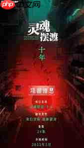 灵魂摆渡5何时上映