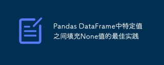 Amalan terbaik untuk mengisi tiada nilai antara nilai tertentu dalam Pandas DataFrame