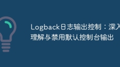 Logback log output control: In-depth understanding and disabling default console output