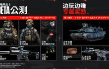 《战地6》B测倒计时1天宣传片 已有5万人排队等开服