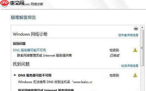 Win7系统dns配置错误如何解决?