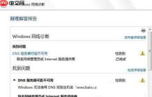 Win7系統(tǒng)dns配置錯誤如何解決？