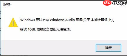 windows无法启动windows audio服务怎么办