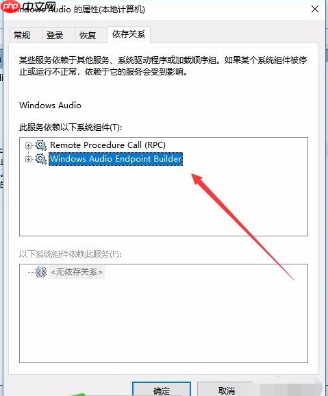 windows无法启动windows audio服务怎么办