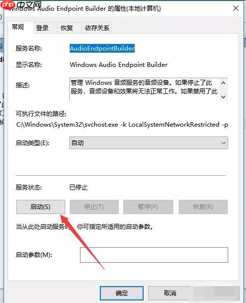 windows无法启动windows audio服务怎么办