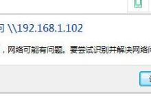 win7系统局域网无法访问怎么办？
