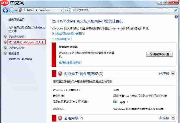 win7系统局域网无法访问怎么办？