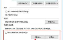 教你如何清理Win10浏览器缓存？