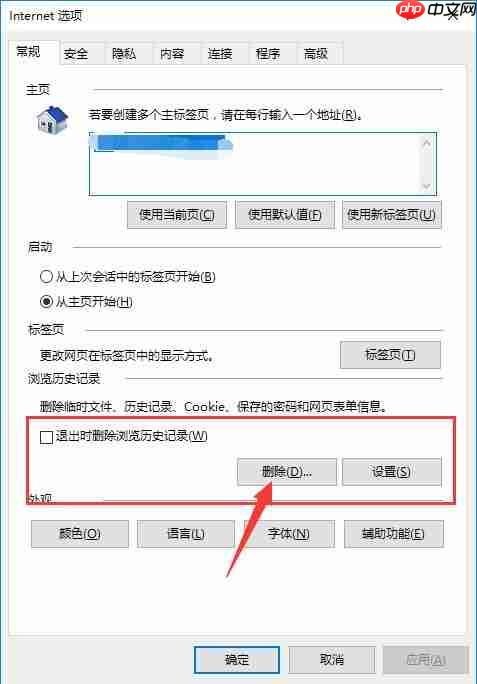 教你如何清理Win10浏览器缓存？