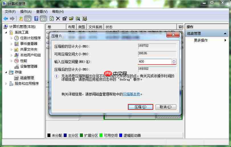win7旗舰版如何对C盘进行扩容?