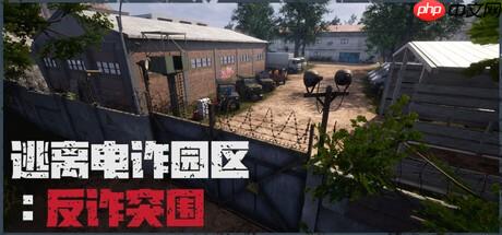 有腰子你就來(lái)！  多人合作解密游戲《逃離電詐園區(qū)：反詐突圍》Steam頁(yè)面上線