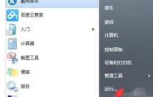 Win7系统提示runtime error怎么办？