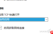 Win10系统下如何让系统Edge浏览器更快