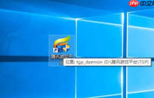 Win10系统下英雄联盟进不了游戏怎么办？