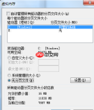 虚拟内存自定义大小多少合适