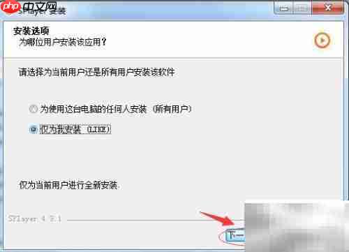 射手影音播放器下载安装指南